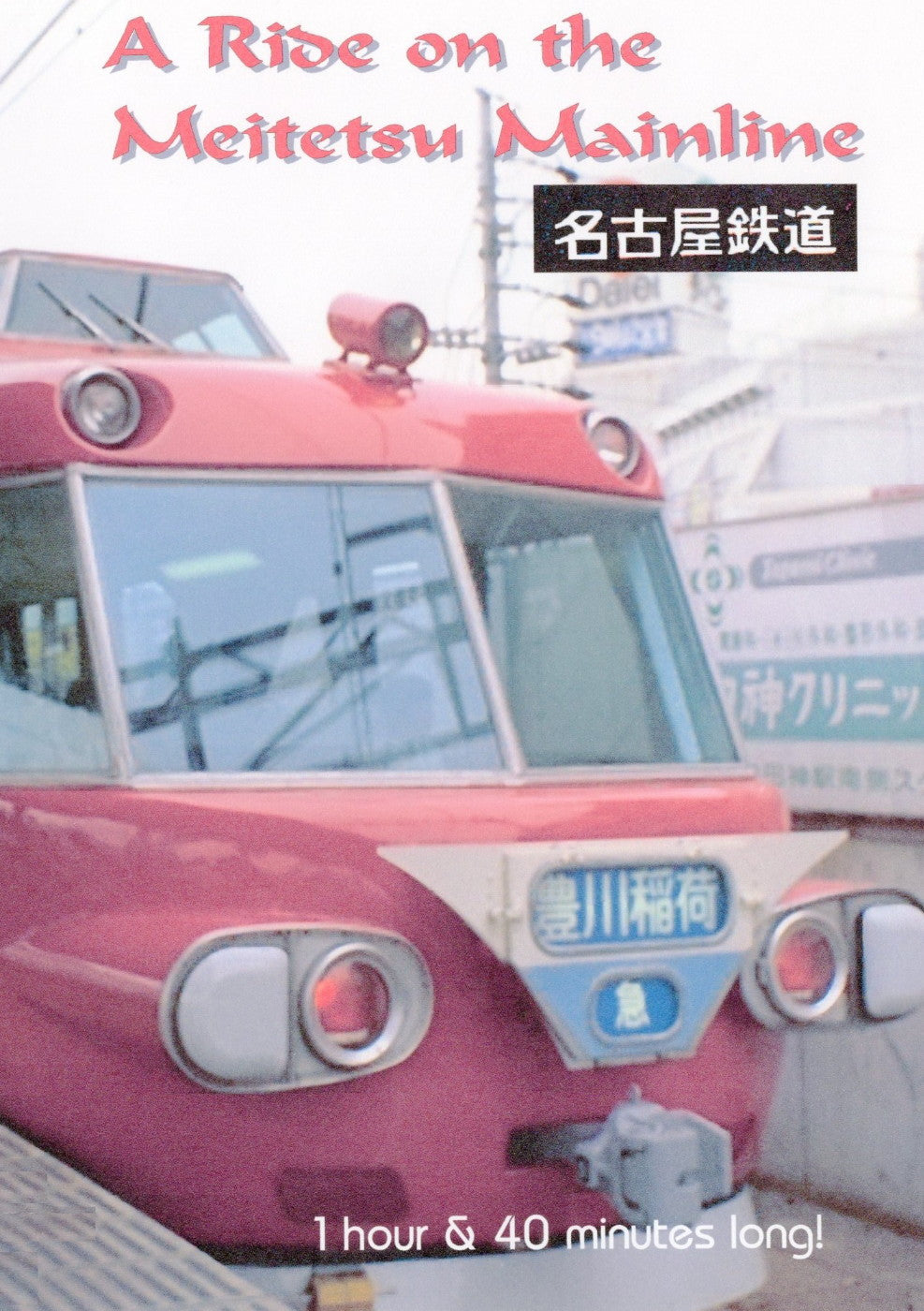 A RIDE ON THE MEITETSU MAINLINE