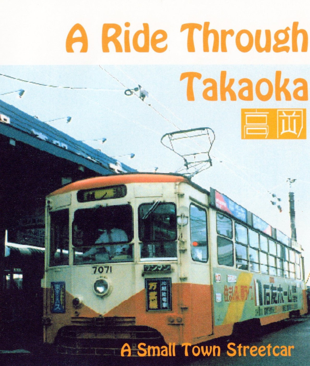 A RIDE THOUGH TAKAOKA
